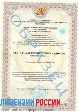 Образец сертификата соответствия аудитора №ST.RU.EXP.00006174-3 Суворов Сертификат ISO 22000